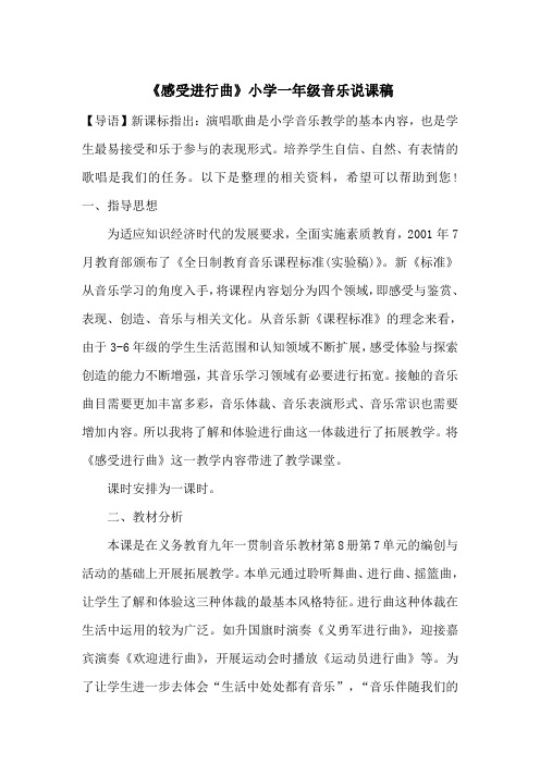 《感受进行曲》小学一年级音乐说课稿_一目斋
