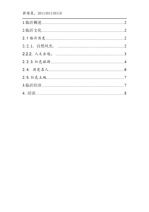 临沂简介