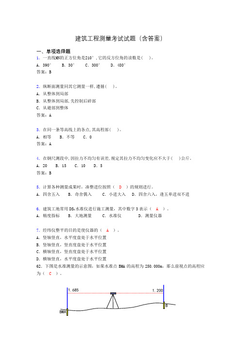 建筑工程测量试题库(含答案及图文)ajr