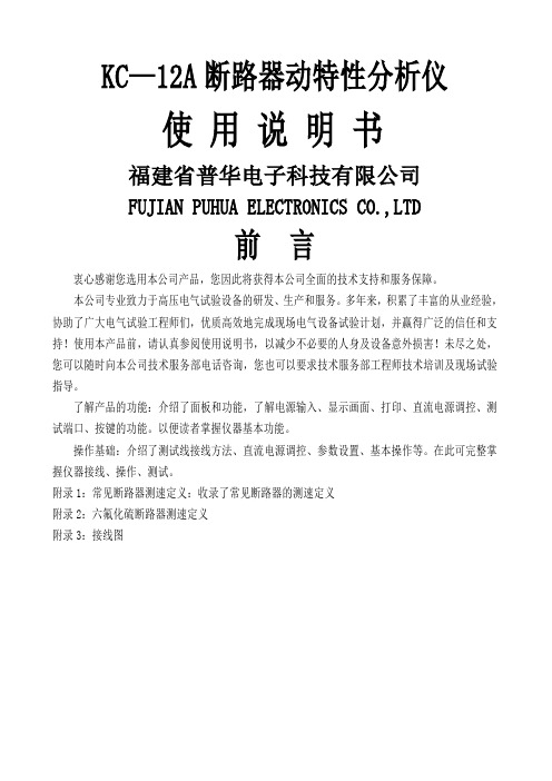 KC—12A型断路器动特性分析仪