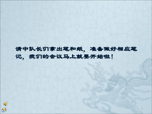 浅谈中队旗手护旗手培训ppt课件