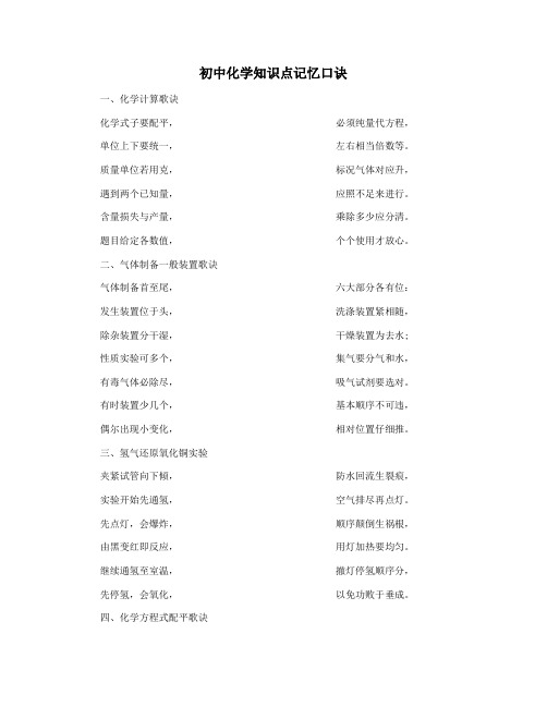 初中化学知识点记忆口诀