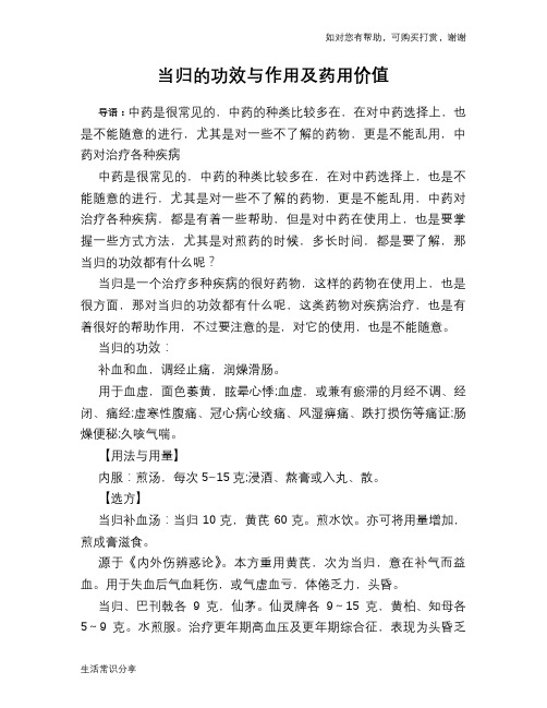 当归的功效与作用及药用价值