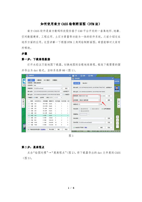如何使用南方CASS计算土石方(DTM法)