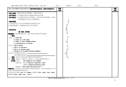 必修3Unit 3 The Million Pound Bank Note语法导学案