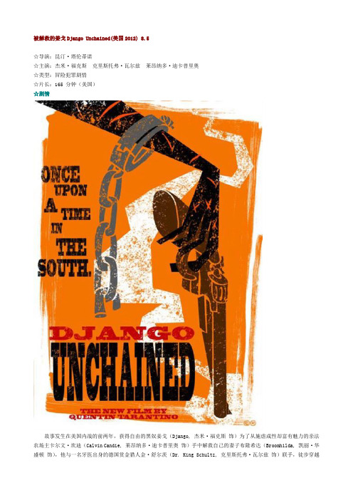 被解救的姜戈Django Unchained(美国2012)