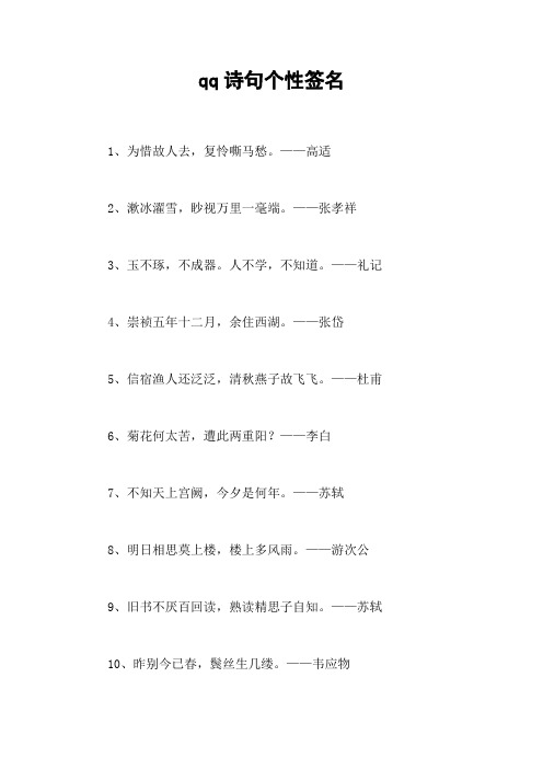 qq诗句个性签名
