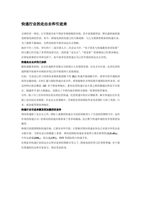 快递行业的走出去和引进来