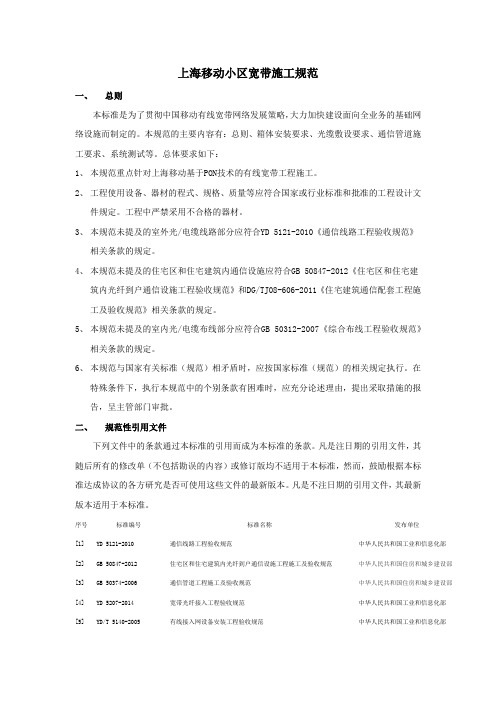 小区宽带施工规范