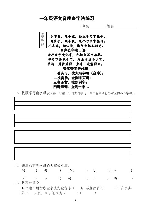 音序查字法练习题(1)