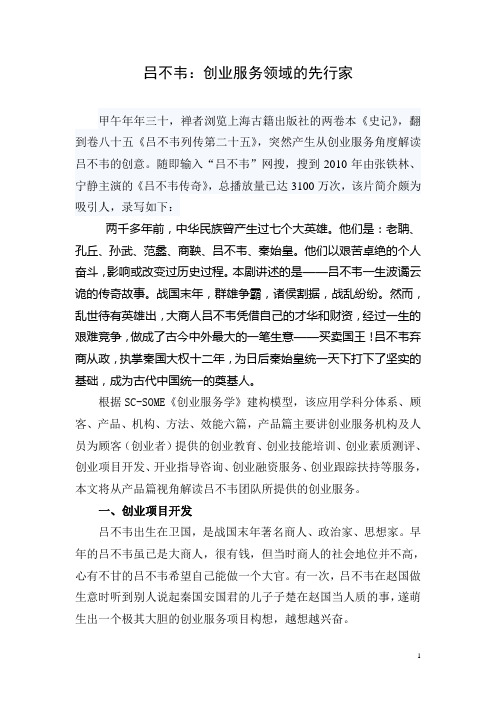 吕不韦：创业服务领域的先行家