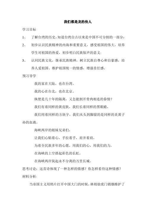 我们都是龙的传人