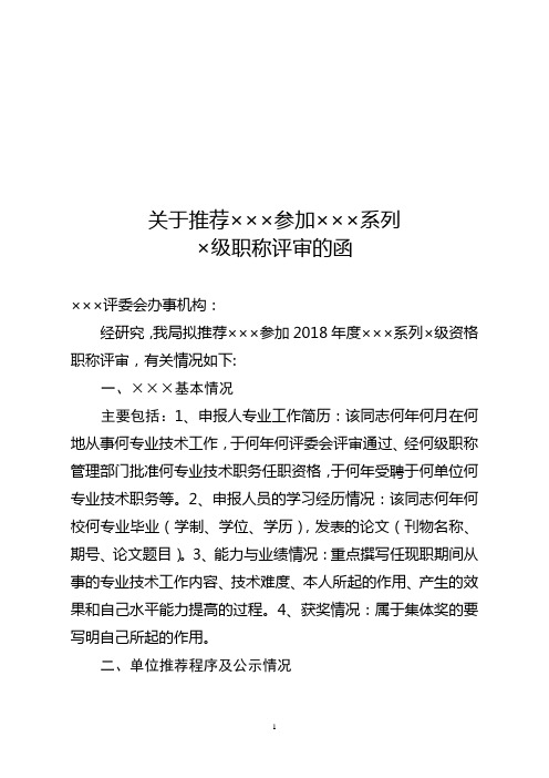 高级职称推荐报告模板