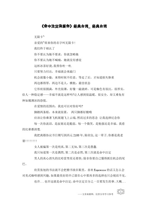 《命中注定我爱你》经典台词_经典台词