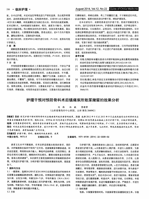护理干预对预防骨科术后镇痛泵所致尿潴留的效果分析