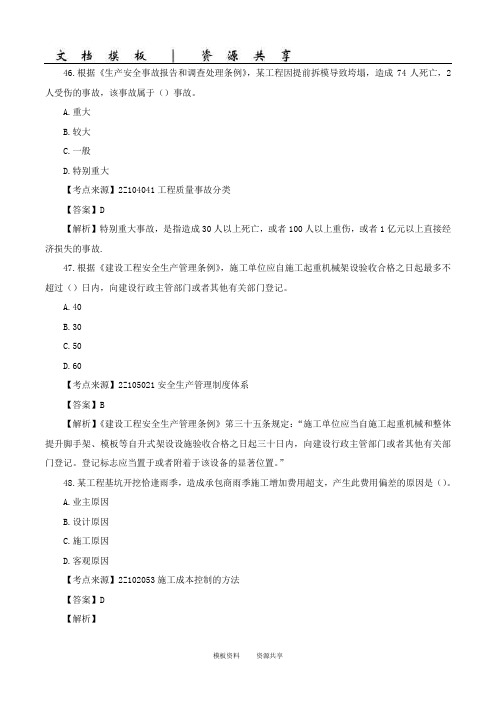 二建-施工管理-2017真题解析-03、2017二级建造师建设工程施工管理真题解析(三)