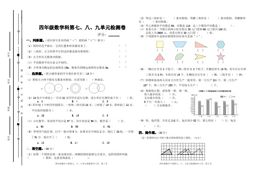 人教版四年级数学下册第七八九单元试卷及答案