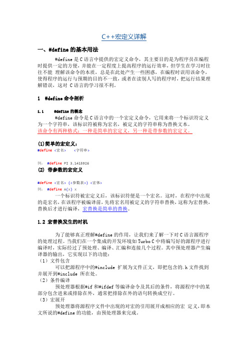 宏定义