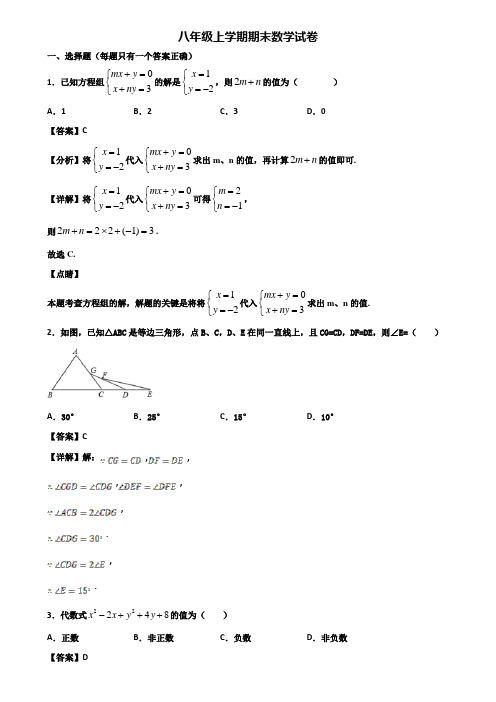 (汇总3份试卷)2018年贵阳市八年级上学期数学期末联考试题