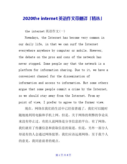 2020the internet英语作文带翻译「精选」