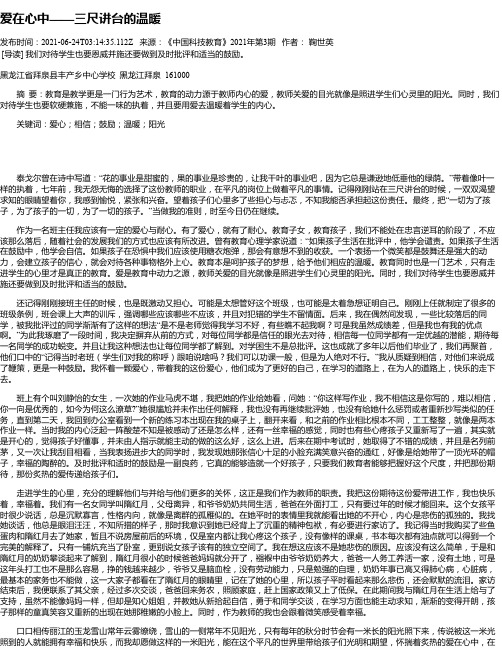 爱在心中——三尺讲台的温暖