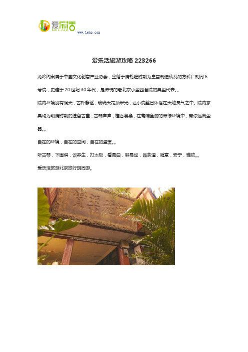 爱乐活旅游攻略223266