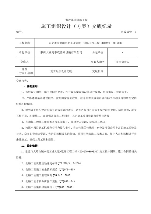 施工组织设计(方案)交底纪录
