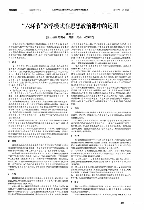 “六环节”教学模式在思想政治课中的运用