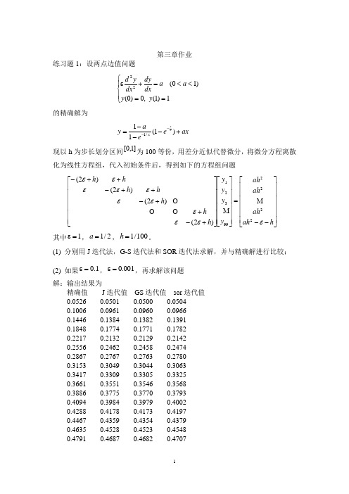 工程数学作业1