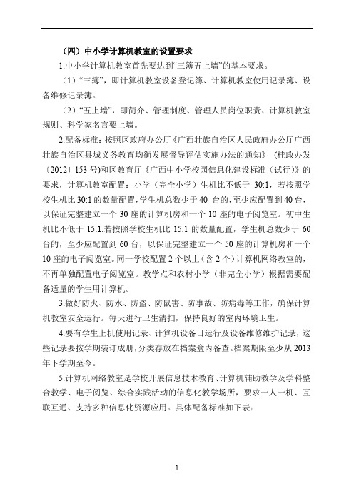 中小学计算机教室的设置要求