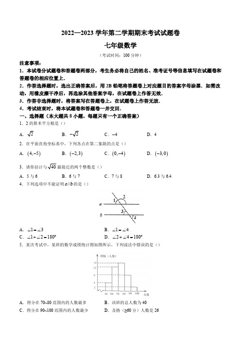 新疆维吾尔自治区省直辖县级行政单位2022-2023学年七年级下学期期末数学试题(含答案)