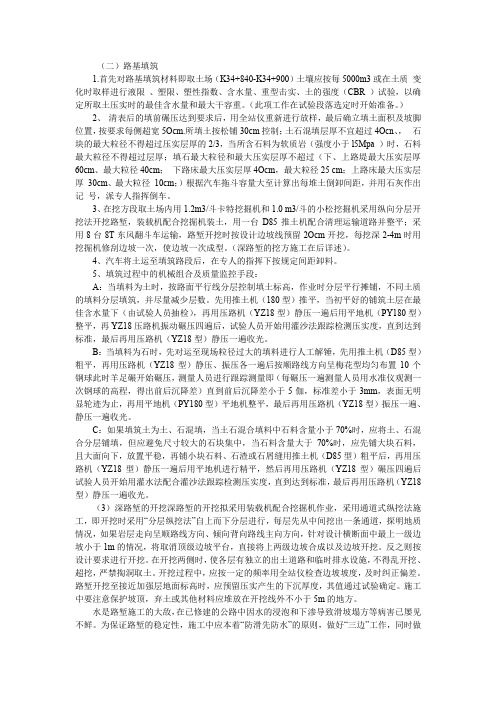 路基试验段施工组织设计方案