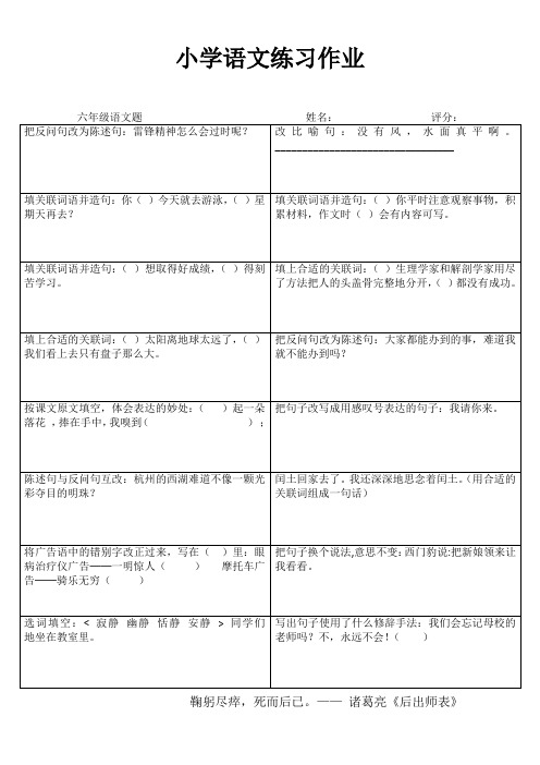 小学语文课堂延伸练习 (17)