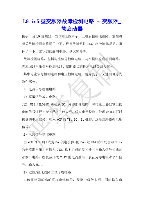 LG is5型变频器故障检测电路 - 变频器_软启动器 