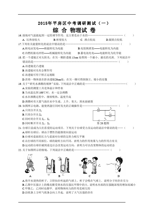 黑龙江省哈尔滨市平房区2015年中考调研测试物理试题带答案