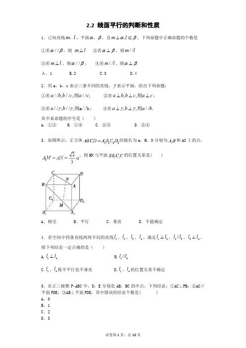 2.2 线面平行的判断和性质学生版