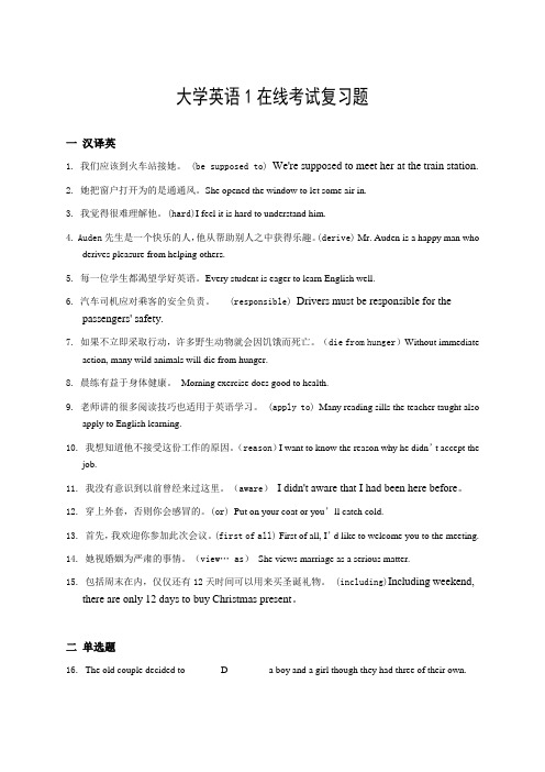 大学英语1在线考试复习题 - 副本