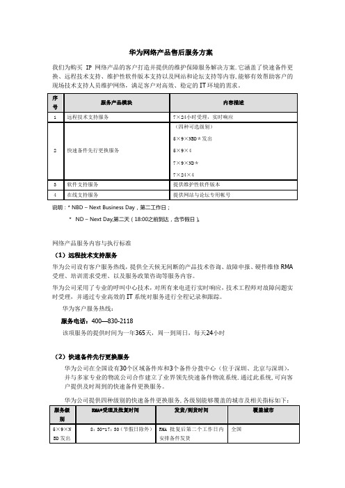 H3C网络产品售后服务方案