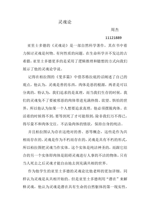 灵魂论