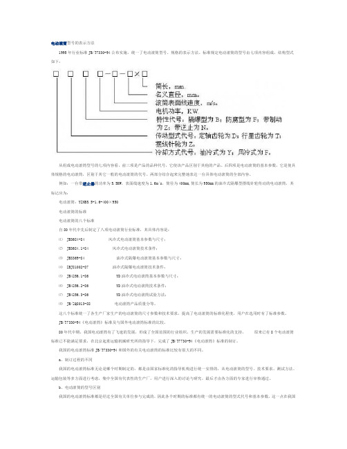 电动滚筒型号的表示方法