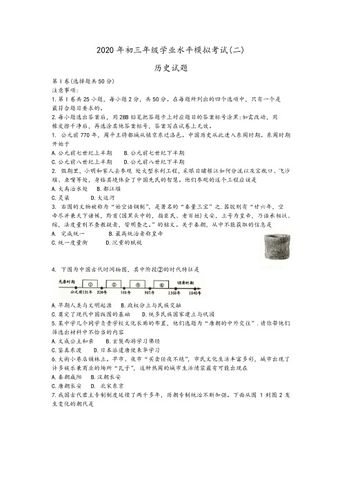 山东省济南市2020年初中历史学考历城区二模试题