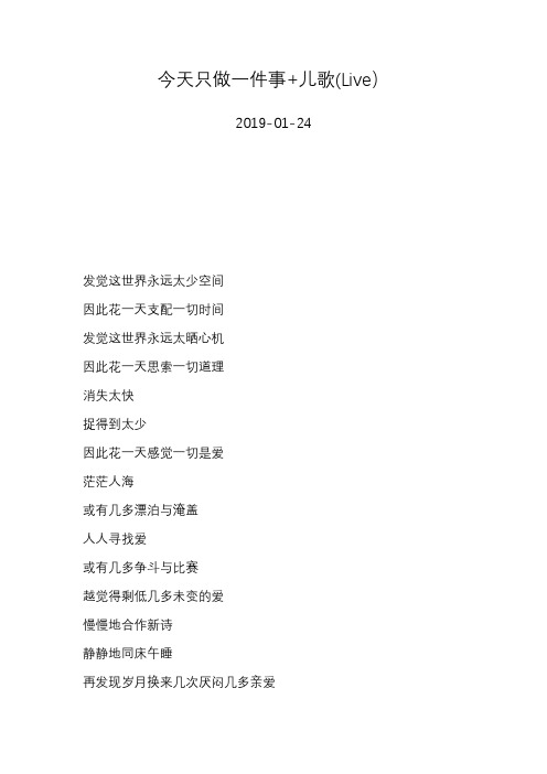 沈以诚—今天只做一件事+儿歌(Live)—歌词