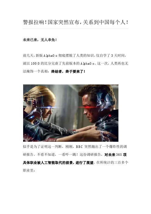 警报拉响!国家突然宣布,关系到中国每个人!