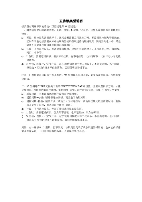五防锁类型说明