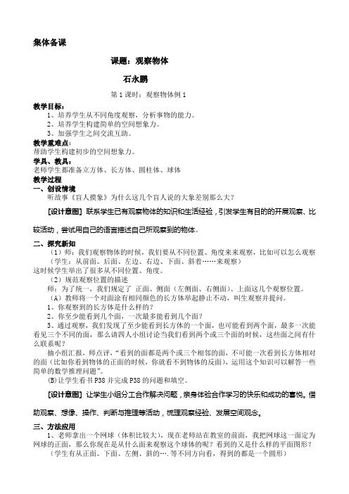 人教版五年级数学上册第三单元观察物体第1课时教案