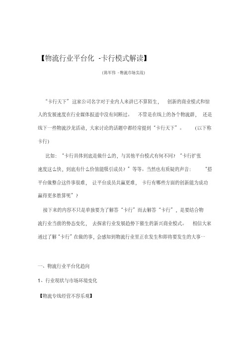 【最新物流行业平台化--卡行模式解读】