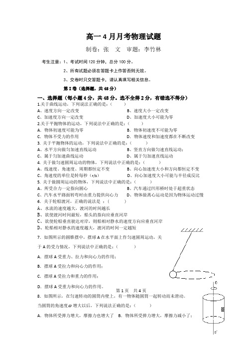 云南省大理州宾川县第四高级中学2012-2013学年高一4月月考物理试题 Word版含答案