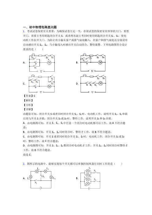 2020-2021全国中考物理电路类问题的综合中考真题分类汇总及答案