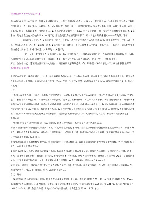 集成吊顶知识