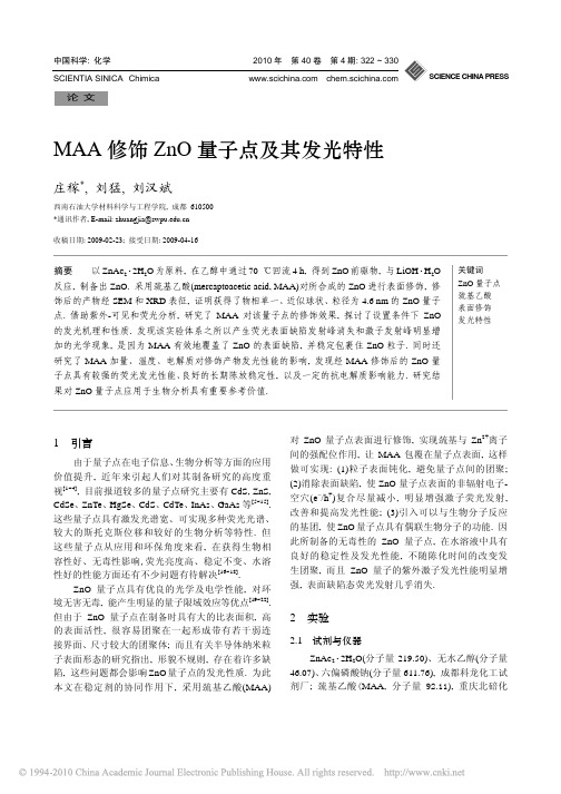 MAA修饰ZnO量子点及其发光特性